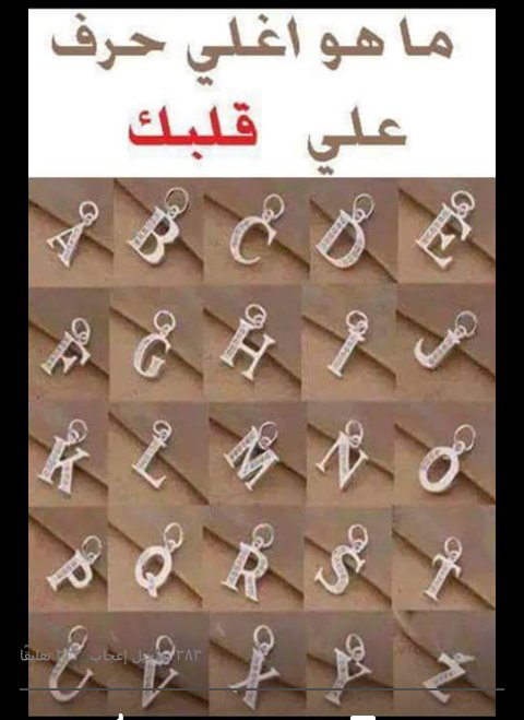 اي حرف اغلى على قلبك اني Zاو انتو
