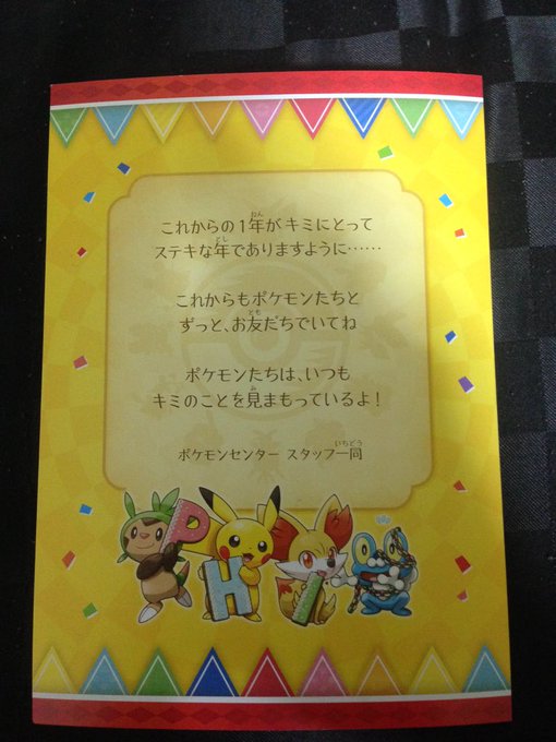 子供の誕生日はポケモンセンターへ連れて行くのがおすすめ 誕プレ