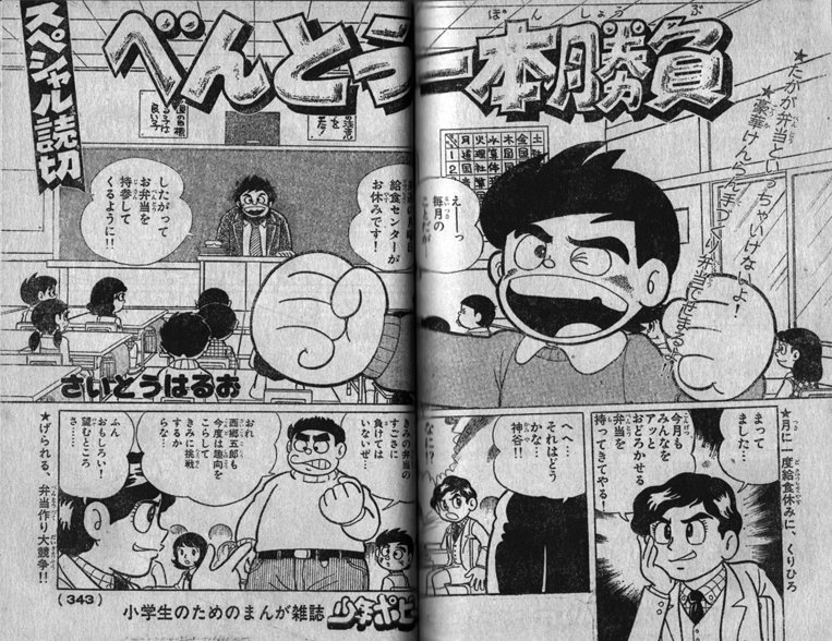 あの『グルマンくん』は苦しまぎれの盗用から生まれたのだと知って