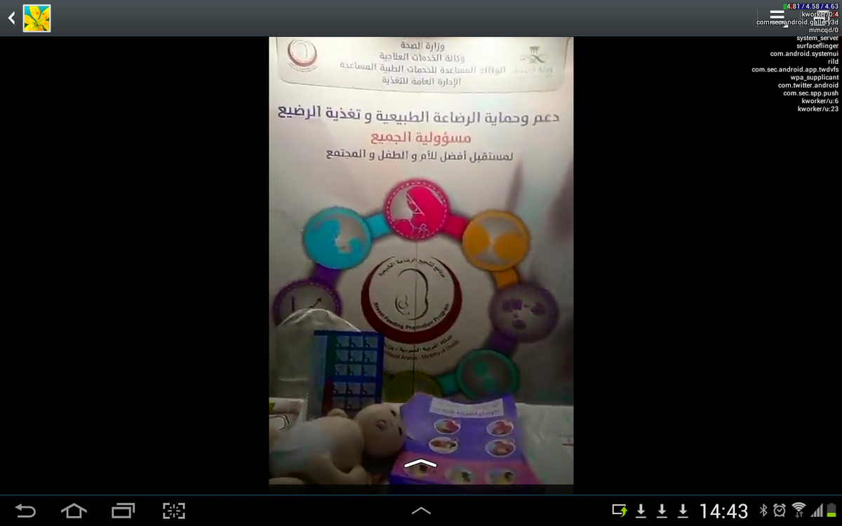 نشاط الاسبوع العالمي للرضاعة الطبيعية لعام 2015 في مملكة المرأه ببرج المملكة التجاري بالرياض <a href="/Tufoola/">صحة المرأة والأطفال</a>