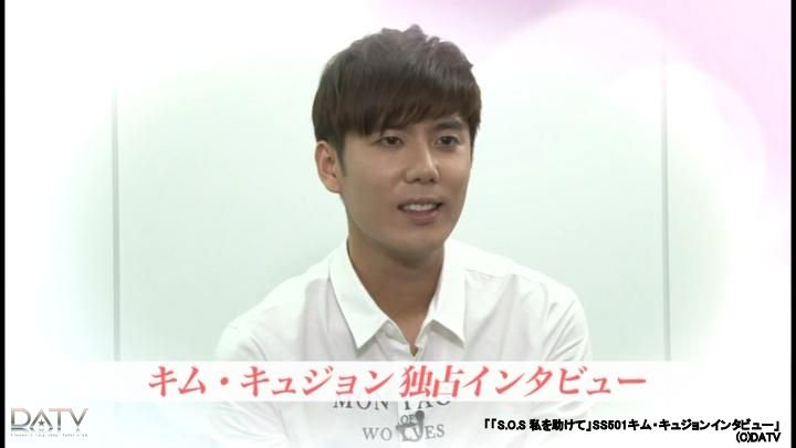 【「S.O.S 私を助けて」#SS501 #キムキュジョン インタビュー】今夜8時半放送。11月26日深夜0時半～日本初放送する、除隊後の初出演作について独占インタビュー♡ goo.gl/yyuXpy#DATV