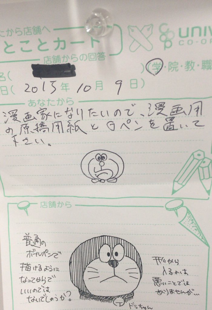 漫画家志望の学生の要望に大学生協が的確すぎる回答 確かに ライブドアニュース