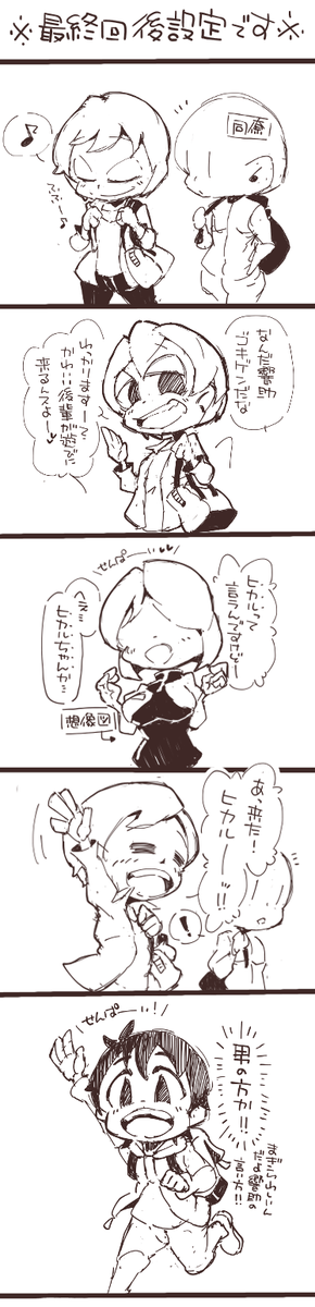 ヒカルって名前とセンパイの後輩愛はまぎらわしいって話 