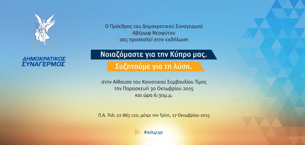 DISY1976's tweet photo. «Νοιαζόμαστε για την Κύπρο μας. Συζητούμε για τη λύση» - στην Τίμη, Πάφου https://t.co/B7UoeA2kt2 #Cyprus #ask4cyp https://t.co/IzbN5bI5tk