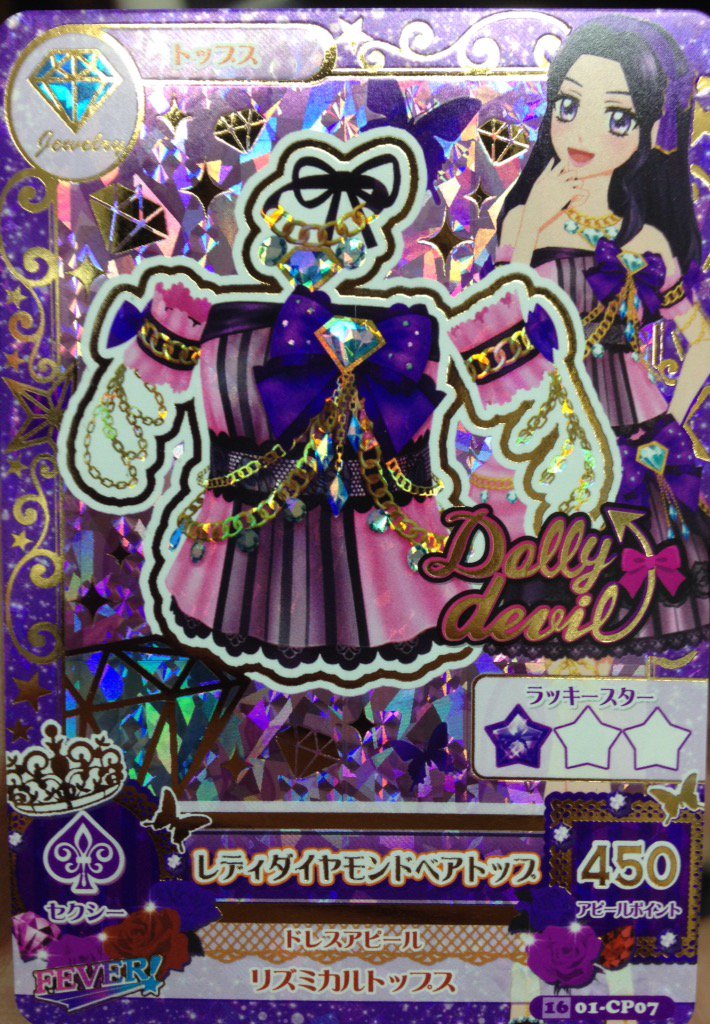 アイカツドーリーデビル】アイカツカード ドーリーデビル ブラックラブ