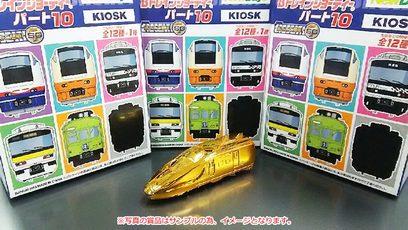Bトレインショーティー 金のE7系新幹線 非売品