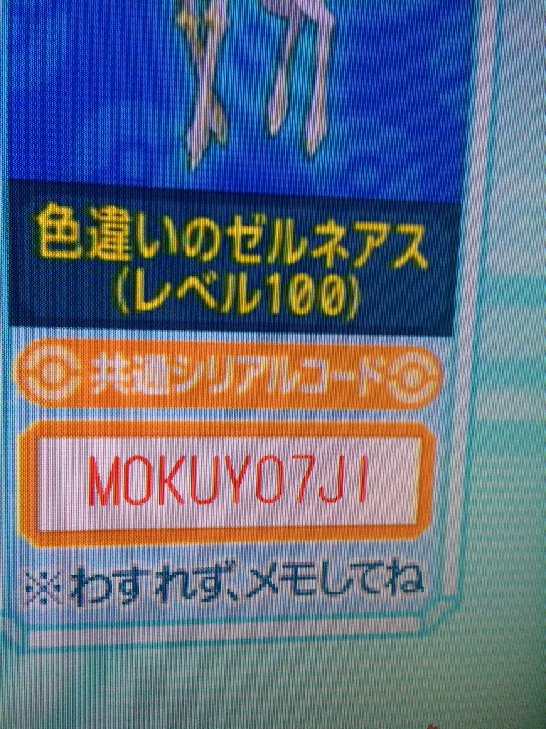 ポケモンシリアルコード