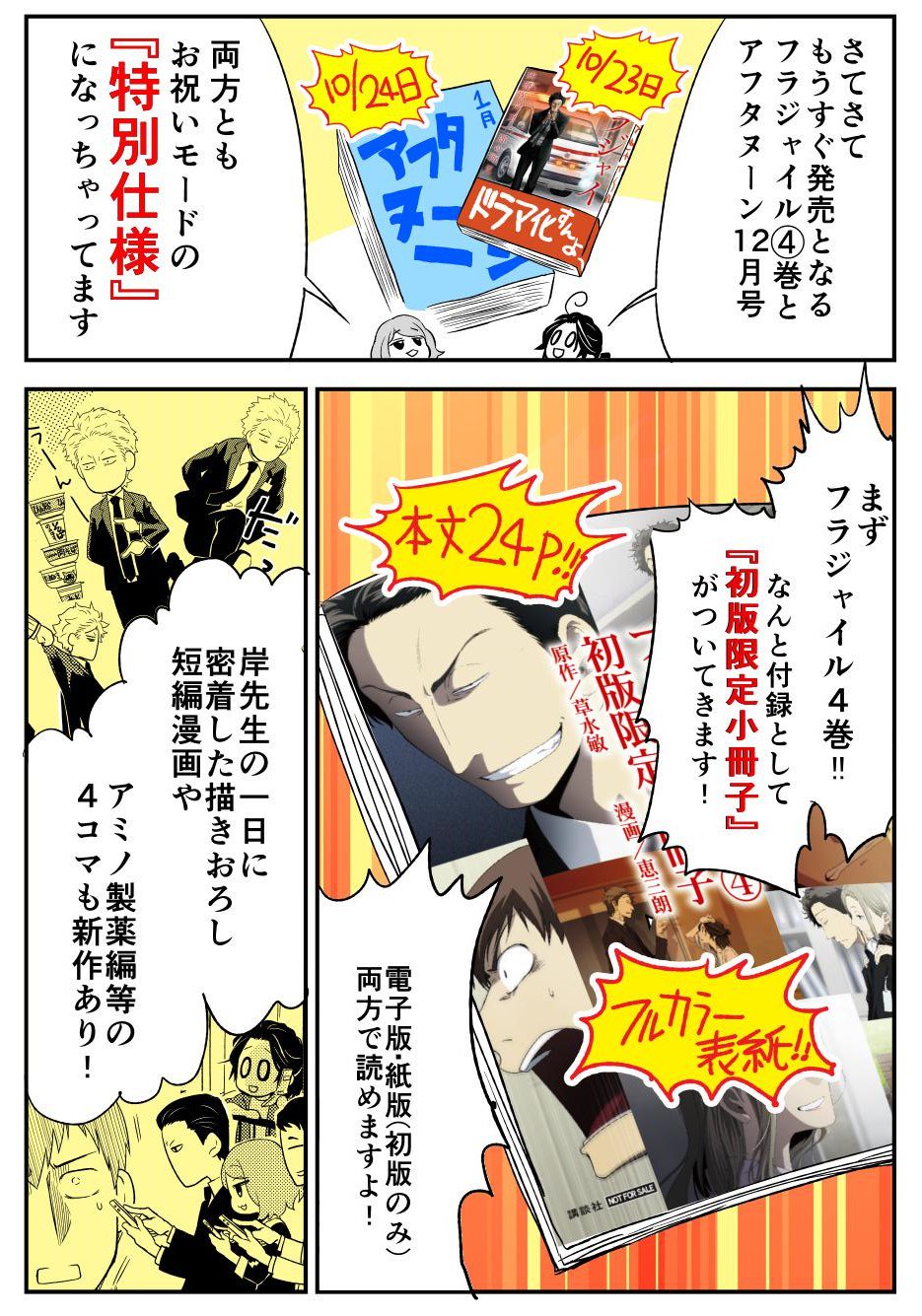 フラジャイル 1～29巻　TVドラマ化 フラジャイル（29）』（恵 三朗,草水 敏）｜講談社