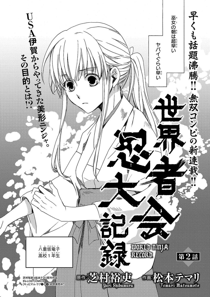 ビーズログコミックス 松本テマリ 芝村裕吏 世界忍者大会記録 第2話 P 02 前作 キュビズム ラブ も宜しくね T Co Ncb28ajhhc T Co Eqgbpunfsv