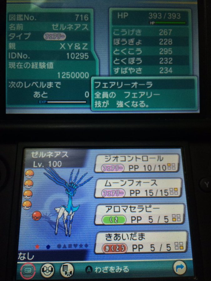3週連続プレゼント第1弾 色違いのゼルネアス が貰える共通シリアルコードが公開 ポケモン情報ねっと