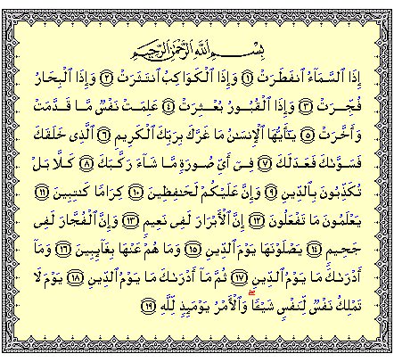 عند نزول المطراقرا سوره الانفطار 
قال الامام الصادق: عليه السلام من قرأها عند نزول المطر غفر الله له بكل عدد قطره تق