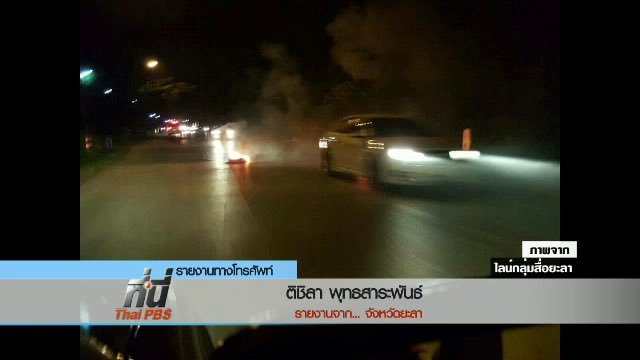 Psanitwong's tweet photo. ระเบิดที่ยะลา ขอให้ทุกคนปลอดภัย. #PrayforYala #prayforsouth https://t.co/EXxcHWkq84