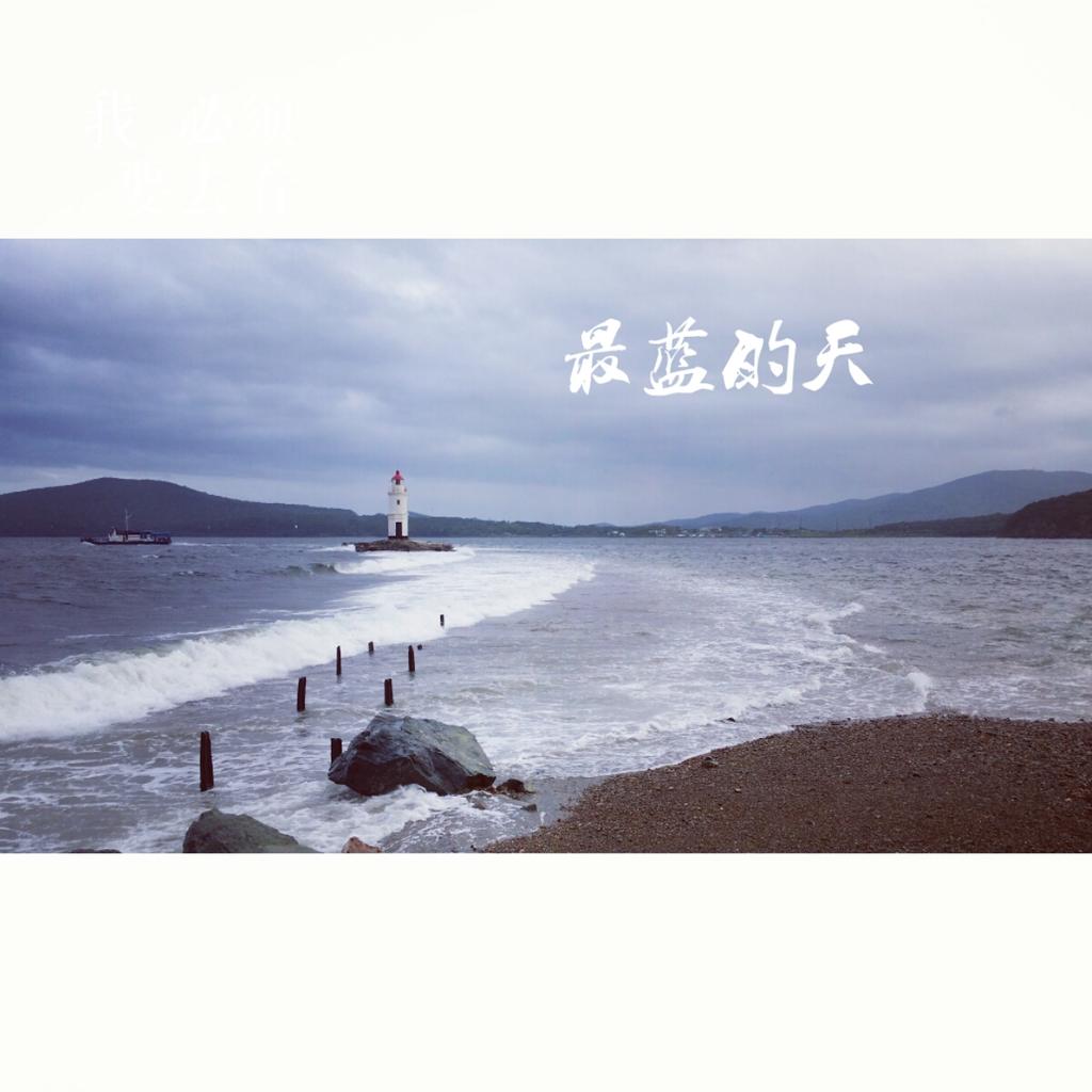 最蓝的天