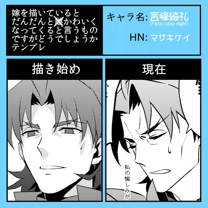 言峰さんのも置いておきますね… 