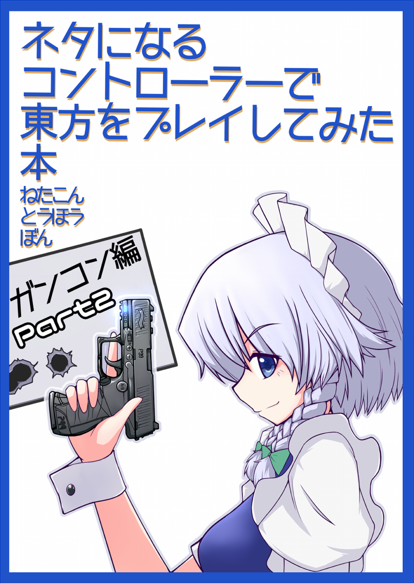 東方紅楼夢 第11回 告知まとめ 6ページ目 Togetter