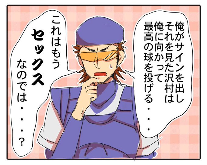 御幸一也描きました。反省してるので許してください。pic.twitter