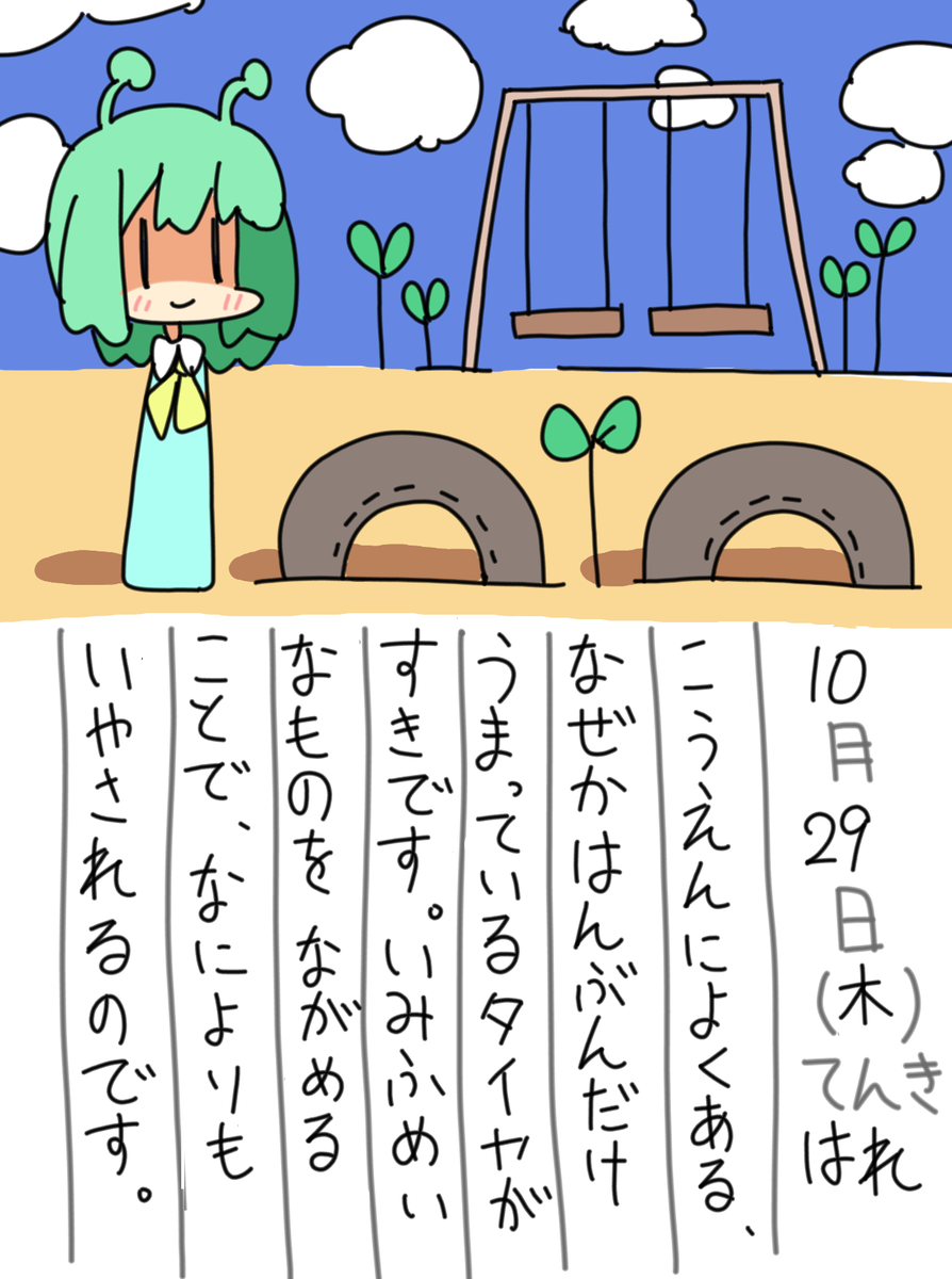 10/29の絵日記です。 