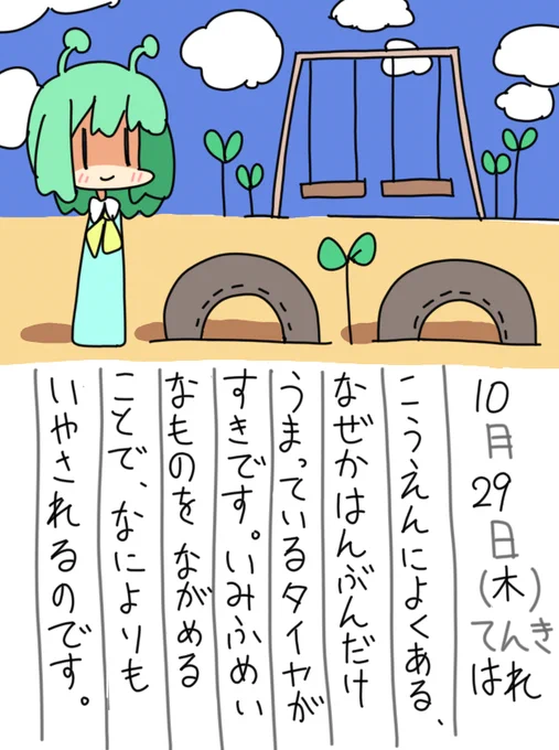 10/29の絵日記です。 