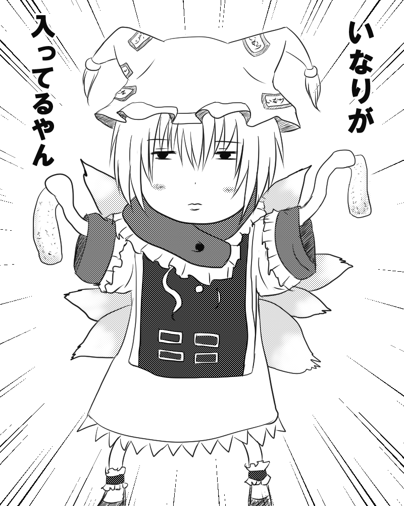 #深夜の真剣お絵描き60分一本勝負 お揚げを発見したがあからさまに喜ぶのははしたないと考えてやさぐれた顔でごまかそうとするがごまかせきれない藍様 