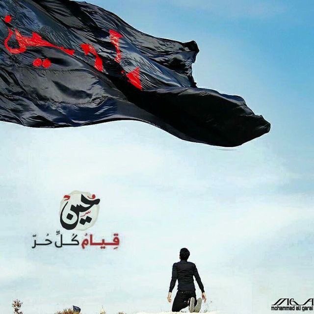 لا تقل مات الحسين 
وأنقطع الوريد بل قل عاش 
الحسين ومات يزيد :#وبالحسين #ننتصر👉👇
