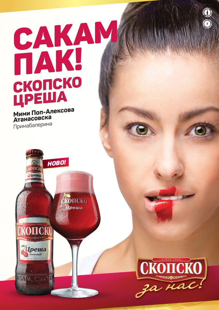 Толку е добро што ќе сакаш пак. Пробај го новото сезонско пиво - СКОПСКО Цреша!