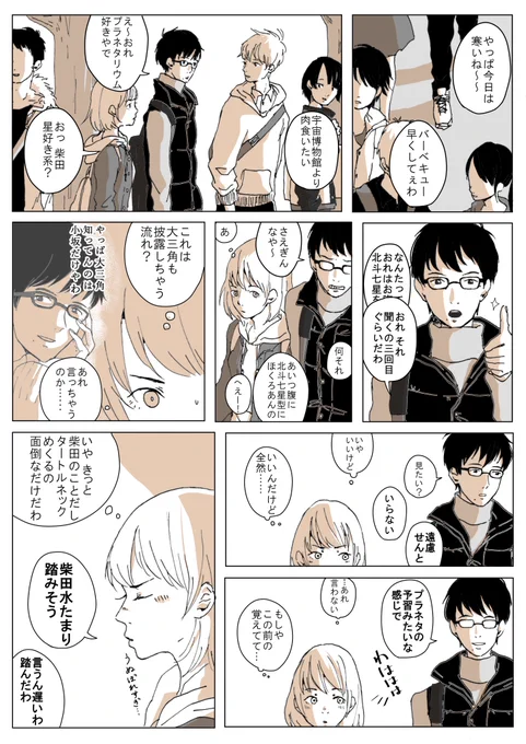 きみはほくろが多い5
遠足 前編 