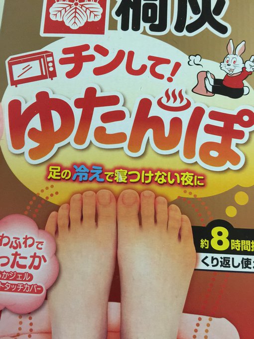 すでに湯たんぽ使ってます(￣ー￣)ニヤリ(*｀▼&acute;*)b ｵｯｹｨ♪（笑） https://t.co/l8JdfIDMle