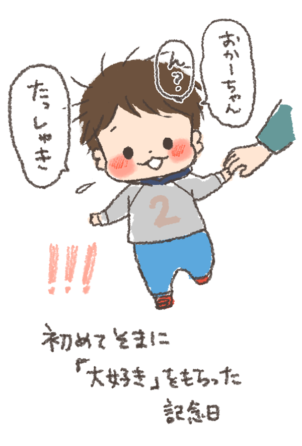 昨日の話です。そして昨日限定でったようで今日はゆってくれなかった…w【2歳6ヶ月】 