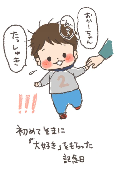 昨日の話です。そして昨日限定でったようで今日はゆってくれなかった…w【2歳6ヶ月】 