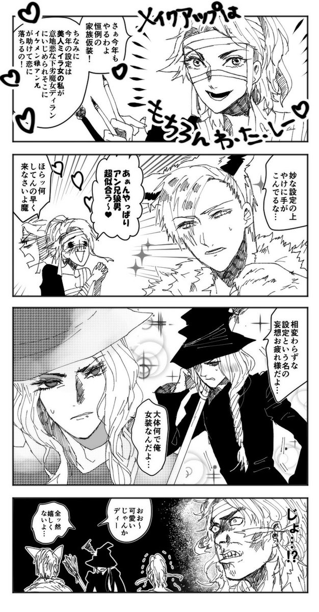 【創作】疑似家族でハロウィン仮装の話。 