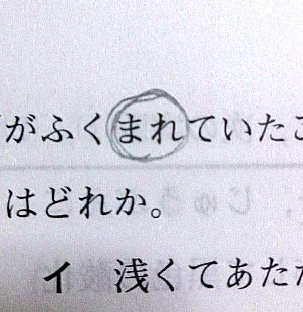 kteanotoo's tweet photo. 今日テストがあって、【まれ】の文字を見つけて一人で盛り上がってた(￣･ω･￣)💕💨
#なったことある人RT https://t.co/bPIqiy1hKP