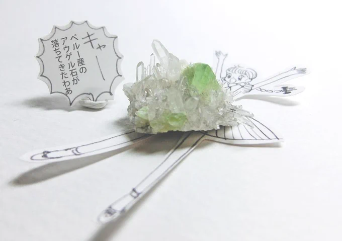 きゃー ペルー産のアウゲル石が落ちてきたわあ 