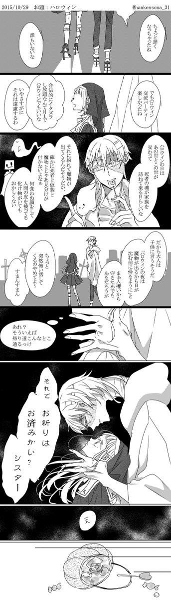 【鶴さに】お題:ハロウィン
ハロウィンの日は夜になる前に帰ろうね
#刀x女審神者版夜の真剣お絵描き60分勝負 