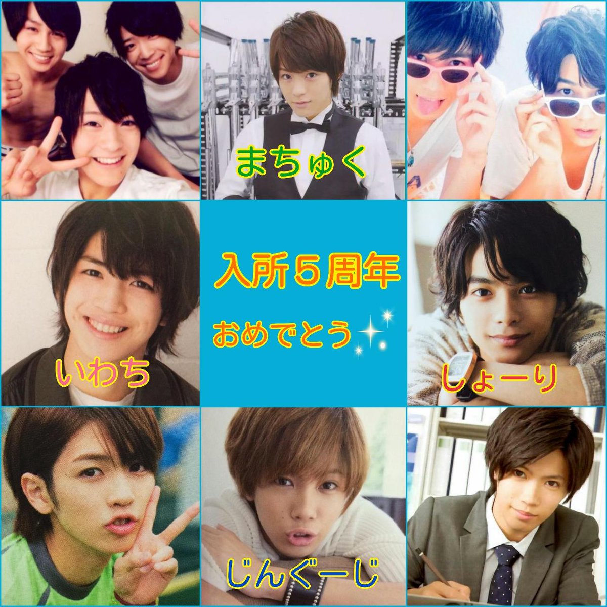 岩橋玄樹入所日