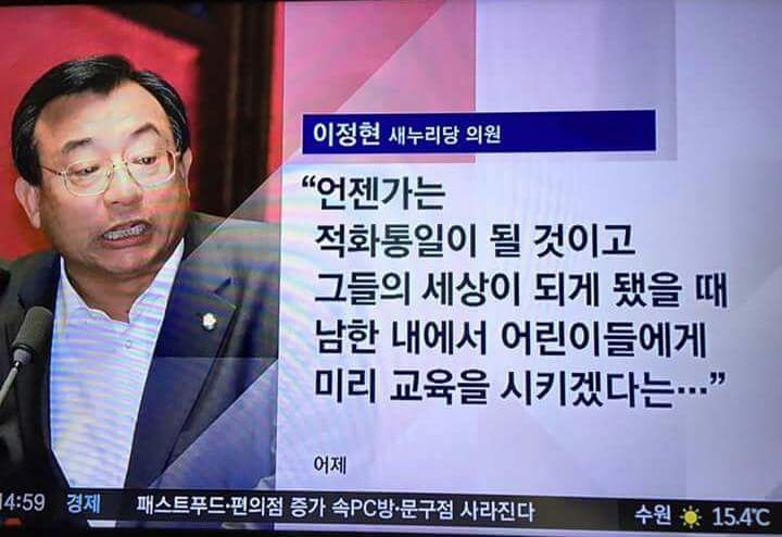 이정현국회의원, 국정화 반대하면 국민 아니라더니 이젠 아예 적화통일세력으로 모네요.
아~ 이거 정말..ㅠ
