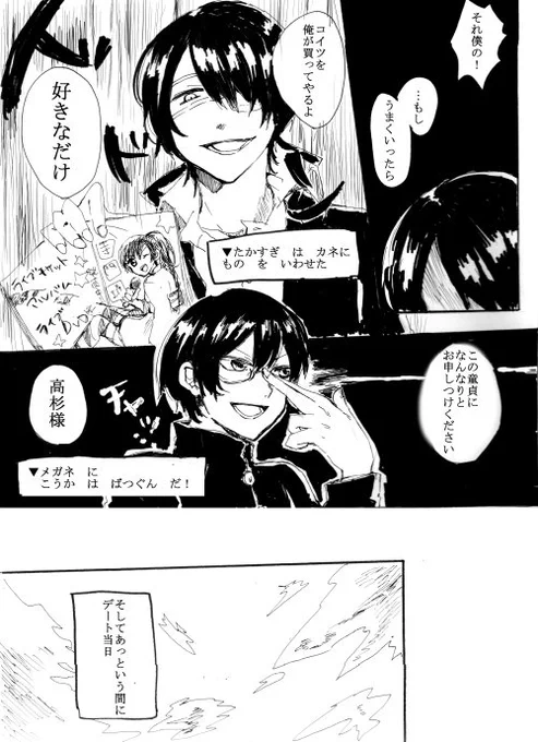 【高銀】少女漫画みたいにうまくいかない4 