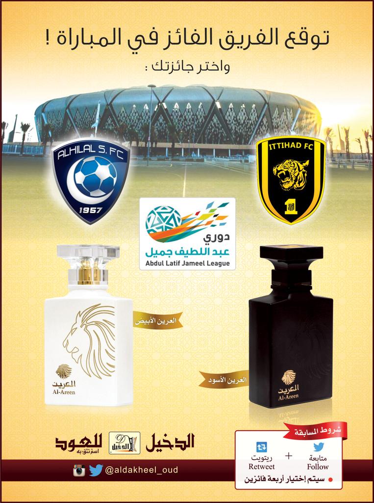 ريتويت+متابعة
لتدخل السحب على
عطر العرين الأسود أو عطر العرين الأبيض
فقط! توقع الفريق الفائز لمباراة
#الهلال_الاتحاد