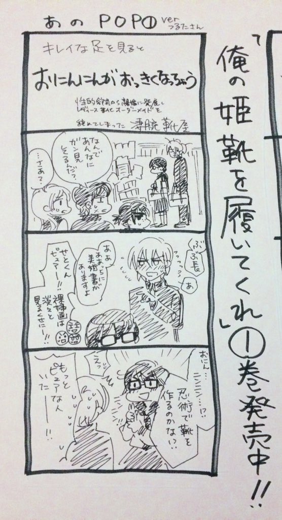 一週間経ったのに告知漫画① 