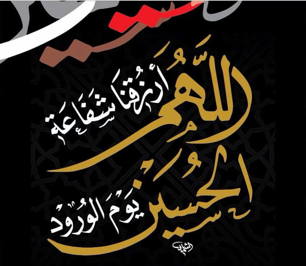 امين رب العالمين ..وجعلنا واياكم من الاخذين بثاره مع امام حق ظاهر .ناطق يارب .لبيك ياحسين .بصلاة على محمد وال محمد
