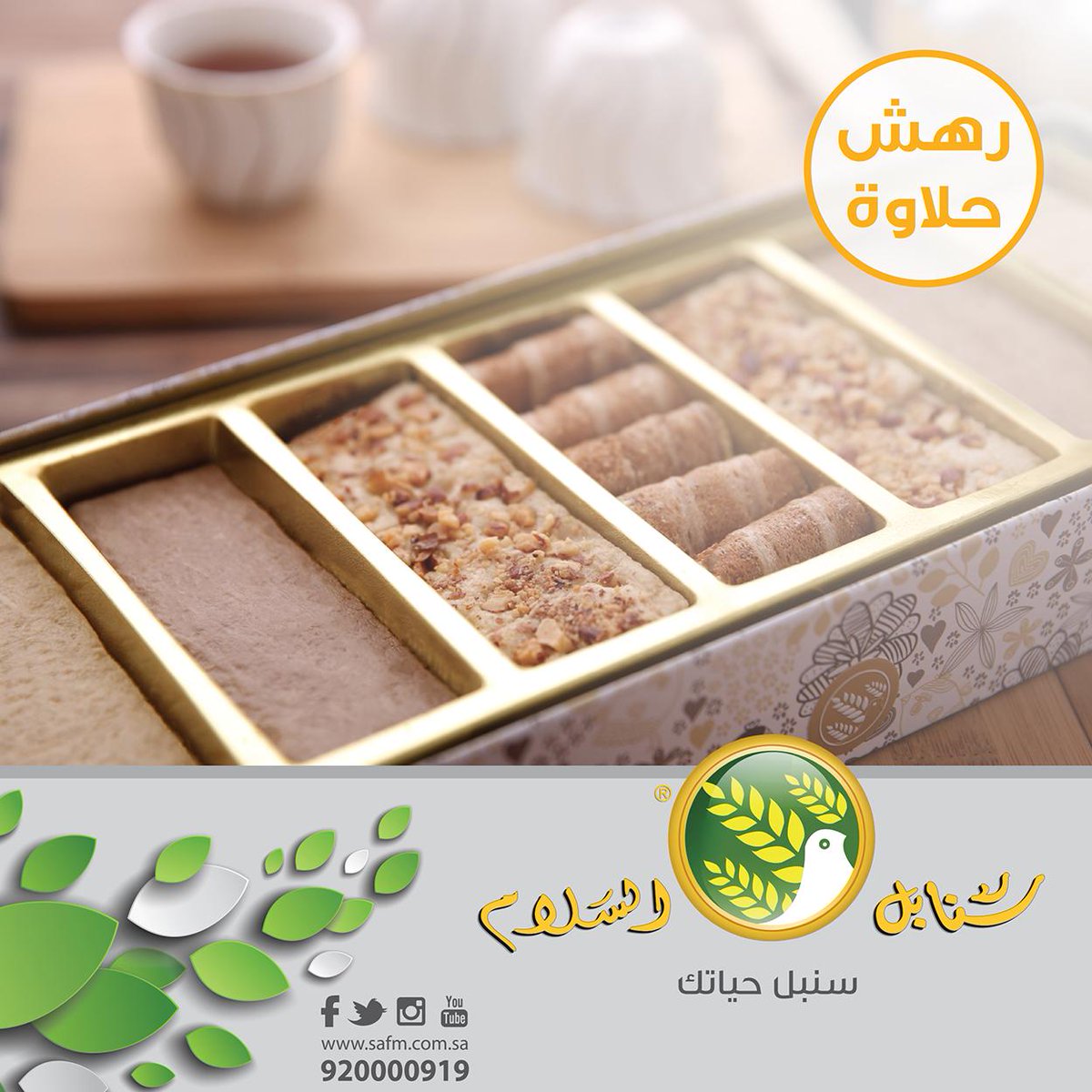 سـنـابـل الـسـلام الخرج