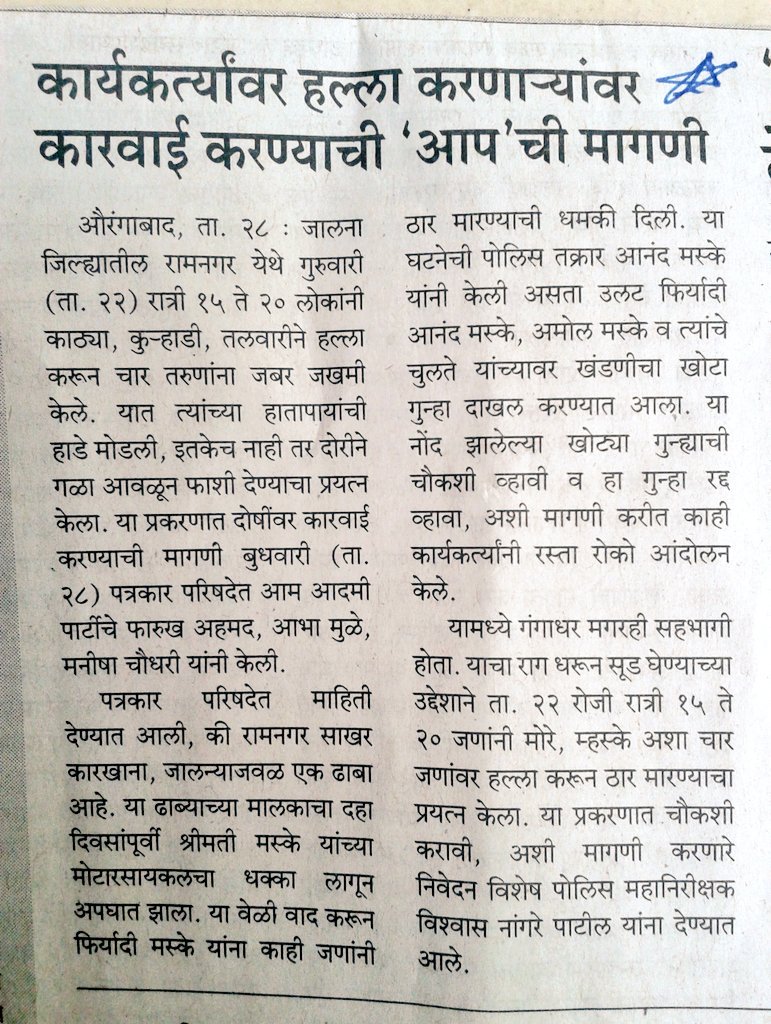 commit10's tweet photo. Jalna ke AAP volunteers k liye insaaf ki mang. https://t.co/Ibxd7Y0JrX