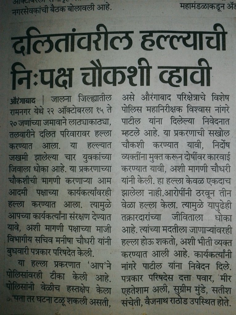 commit10's tweet photo. Jalna ke AAP volunteers k liye insaaf ki mang. https://t.co/Ibxd7Y0JrX