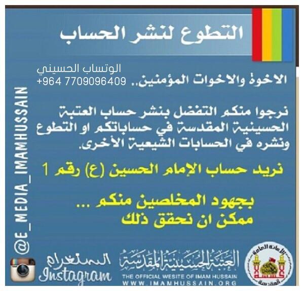 اخوان الرقم الموجود في الصورة هو الرقم الوحيد التابع للعتبة الحسينية المقدسة ارجو النشر والاشتراك
دمتم ناصرين..