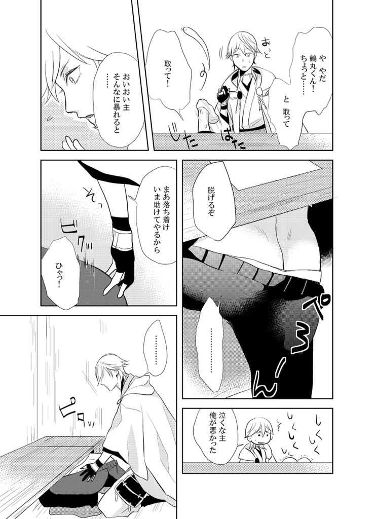 お題:『いたずら』
つるさにでセクハラネタ。
下ネタ注意ですよ。
 #男審神者受けエアアンソロ 