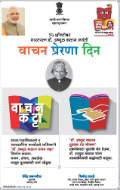 MpscInsights's tweet photo. MPSC Insights: वाचन प्रेरणा दिवस 
https://t.co/lV5jkn4CMQ
#mpscinsights https://t.co/1fhFCRzGsO