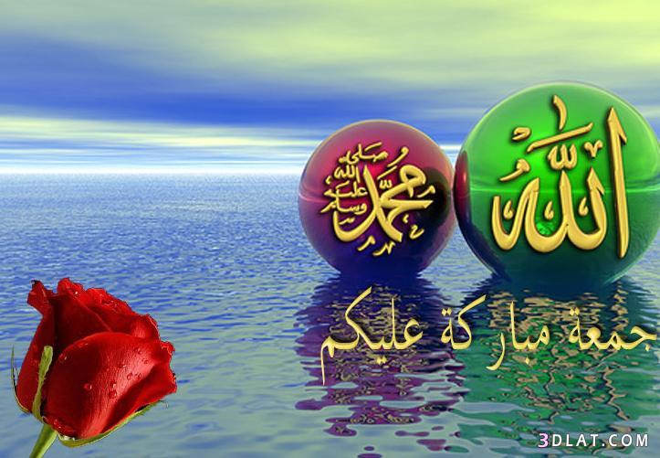 🍀ليلة جمعة مباركة ع الجميع🍀
🍀لنعطر انفاسنا بلصلوات🍀
🍀اللهم صلِ على محمد وآلِ محمد🍀
💕💕💕💕
اللهم صلِ على محمد وآلِ محمد