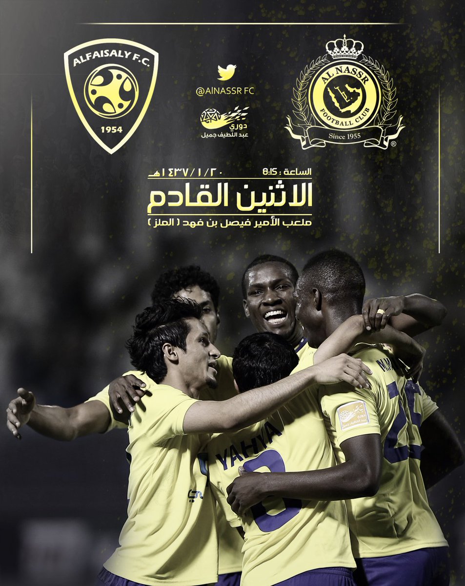 نادي النصر السعودي On Twitter مباراة النصر القادمة يوم الأثنين أمام نادي الفيصلي بملعب الملز جماهير الوفاء نجوم العالمي بانتظار دعمكم لهم Nfc Https T Co 6ahcutn0na