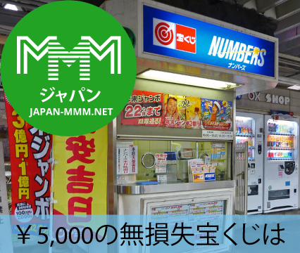 mmmjapantv's tweet photo. ￥5,000の無損失宝くじは毎週当たり https://t.co/xMXt7ByhUy