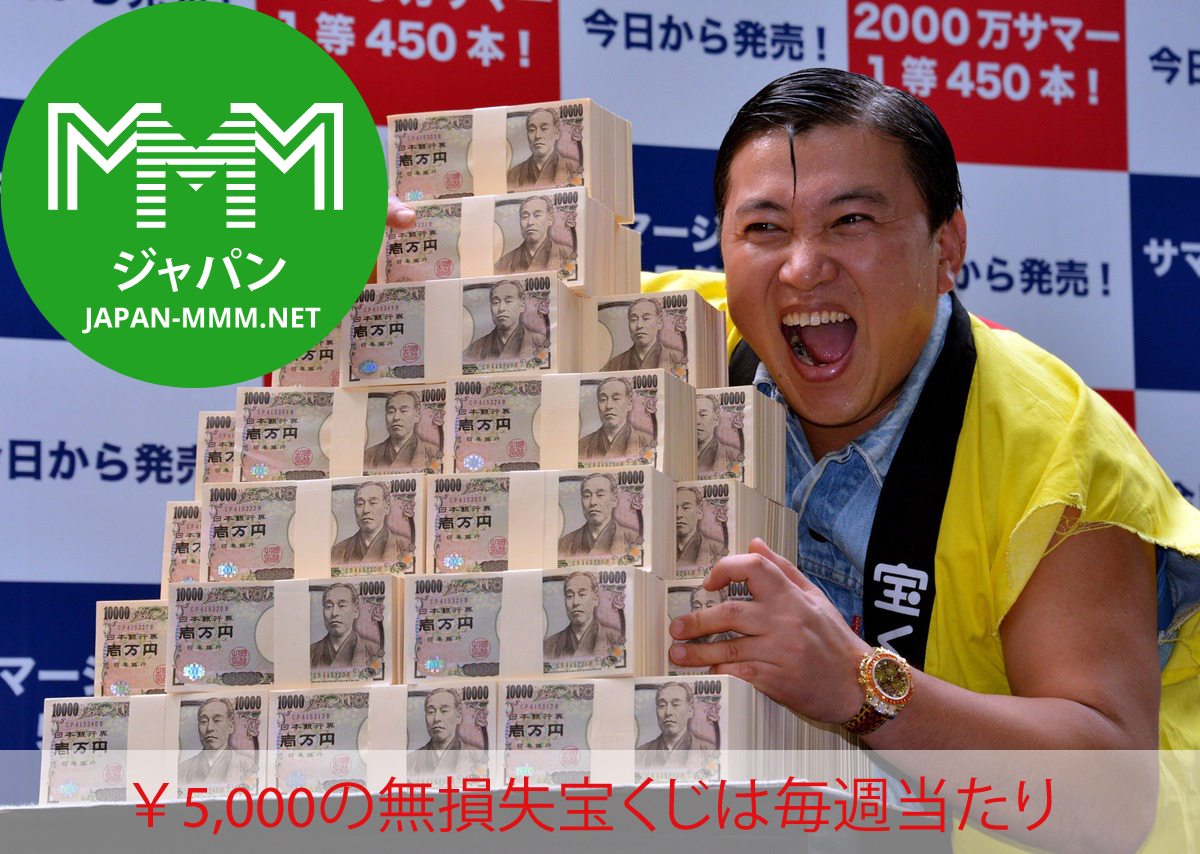 mmmjapantv's tweet photo. ￥5,000の無損失宝くじは毎週当たり https://t.co/mUIIoWzlbp
