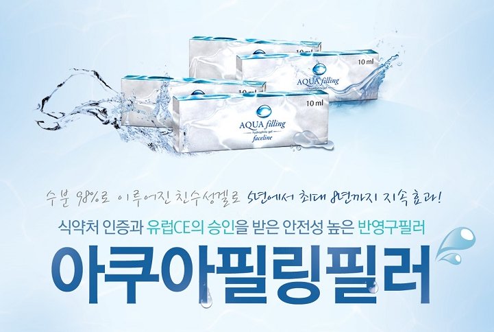 5년에서 최대 8년까지 지속되는 필러시술!#아쿠아필링필러 일반 히알루론산 성분의 필러제품에 비해 효과가 4배 이상 더 오래 지속됩니다 연세yb성형외과 yonseiyb.com